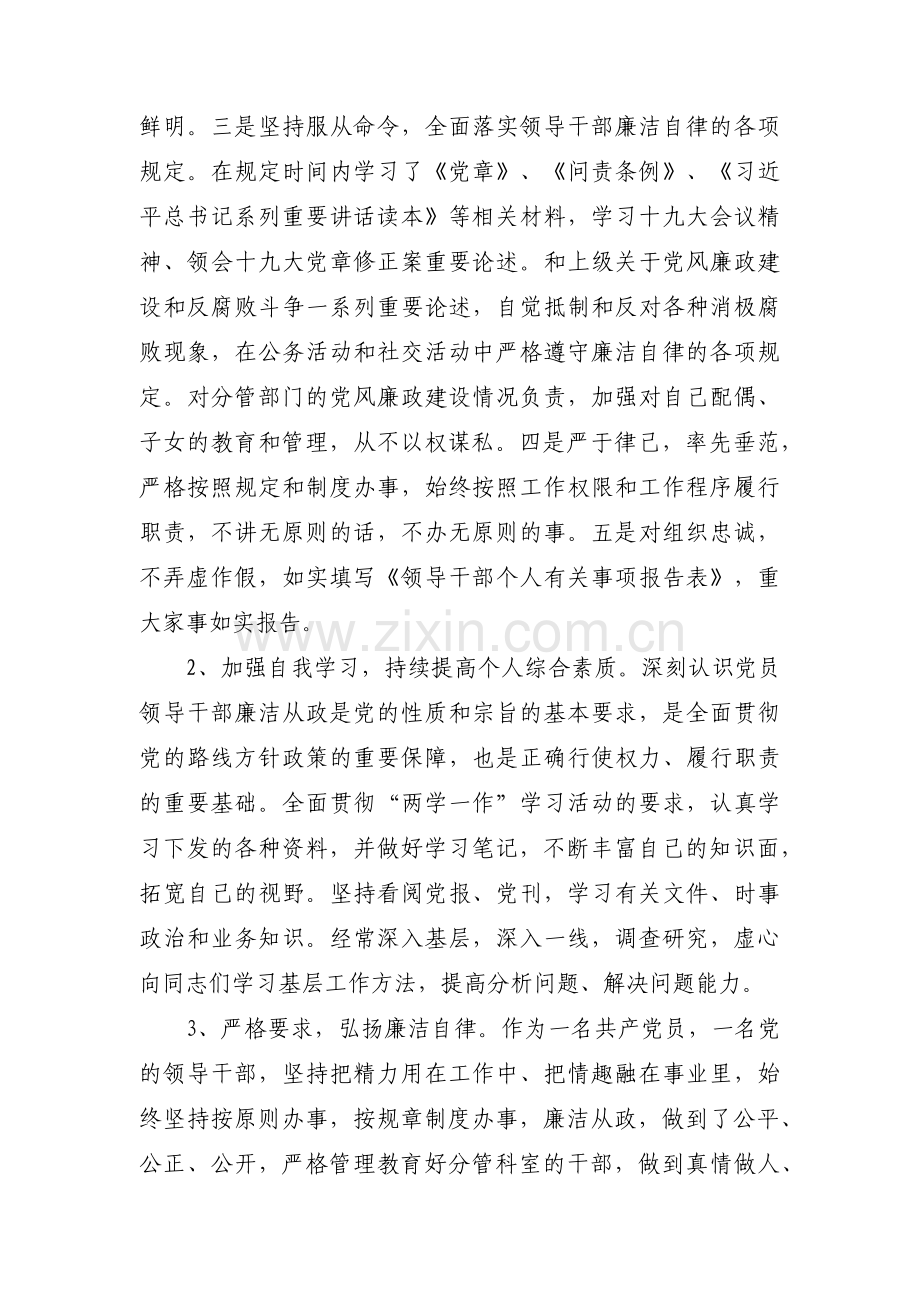 一岗双责情况汇报材料七篇.pdf_第2页