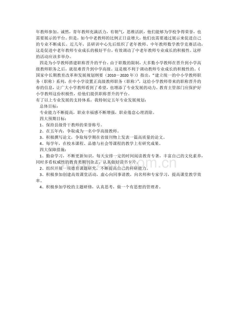 消除职业倦怠.docx_第2页