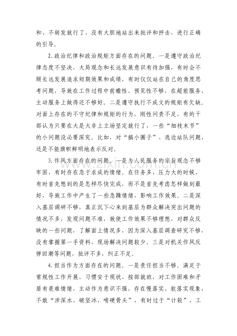 党员六个方面问题清单及整改措施十六篇.pdf_第2页