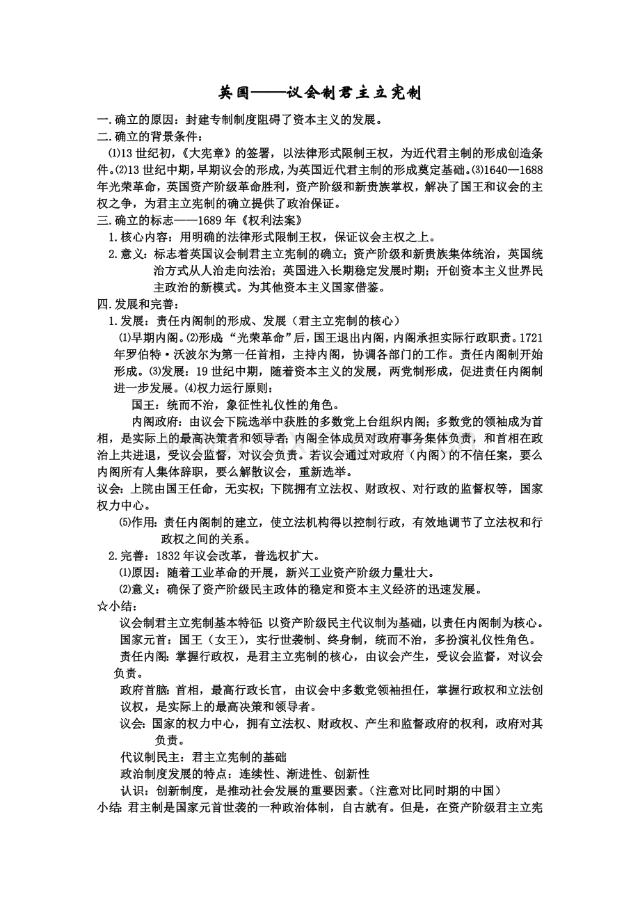 第三单元英国——议会制君主立宪制.doc_第1页