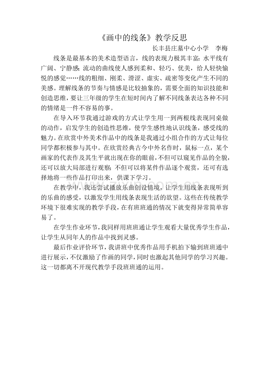 画中的线条教学反思.doc_第1页