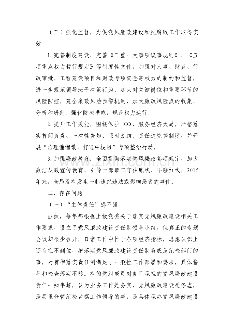 检察院党风廉政建设和反腐败工作汇报【七篇】.pdf_第2页