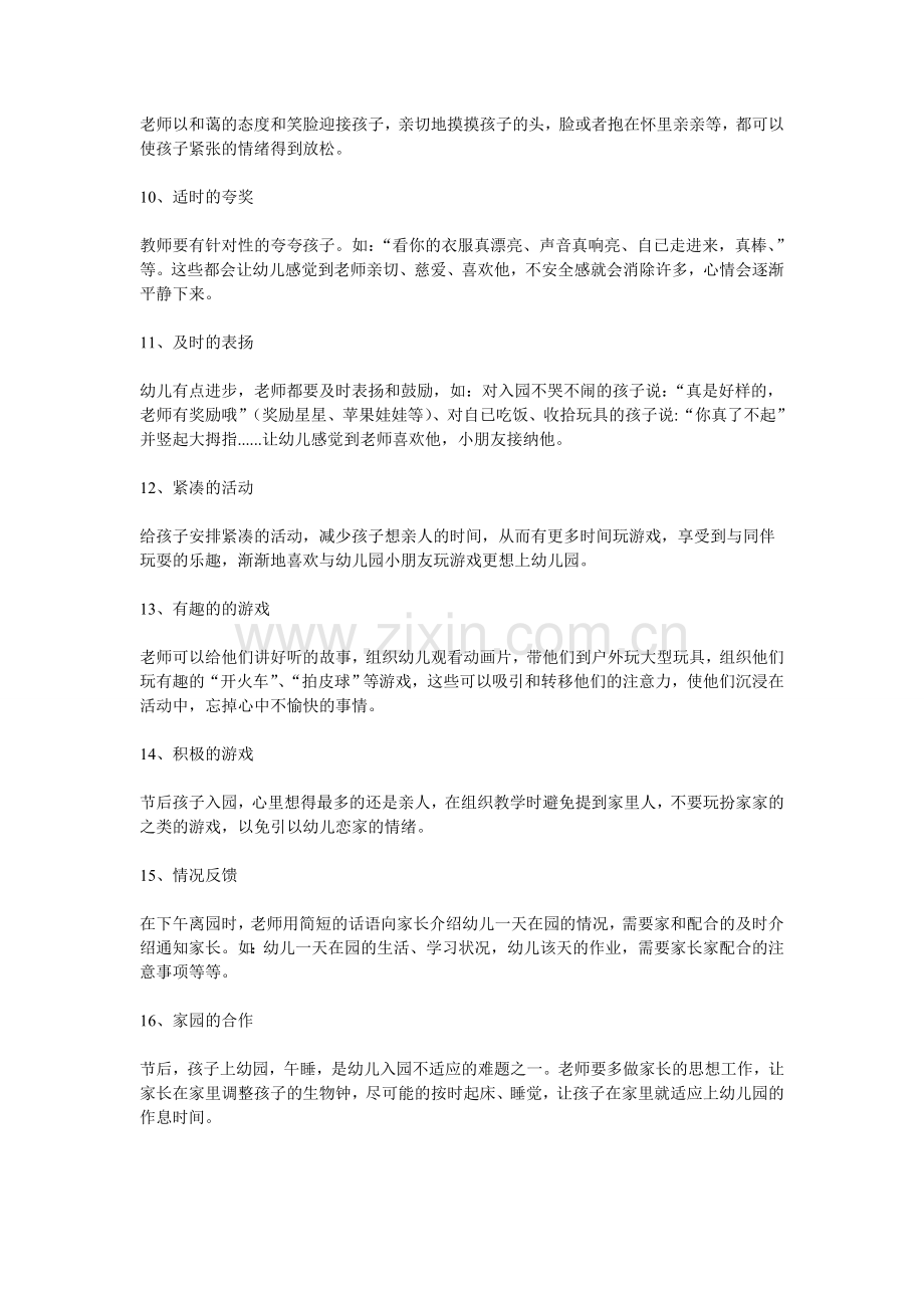 怎么让孩子好好听话,这里有方法.doc_第2页