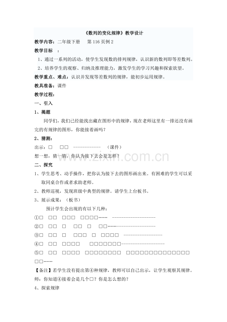 数列的变化规律.doc_第1页