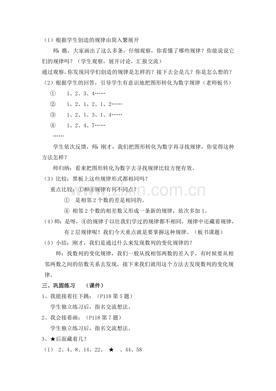 数列的变化规律.doc_第2页