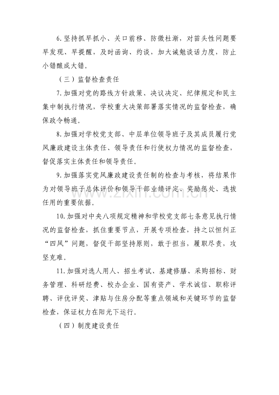纪检组监督责任负面清单范文六篇.pdf_第2页