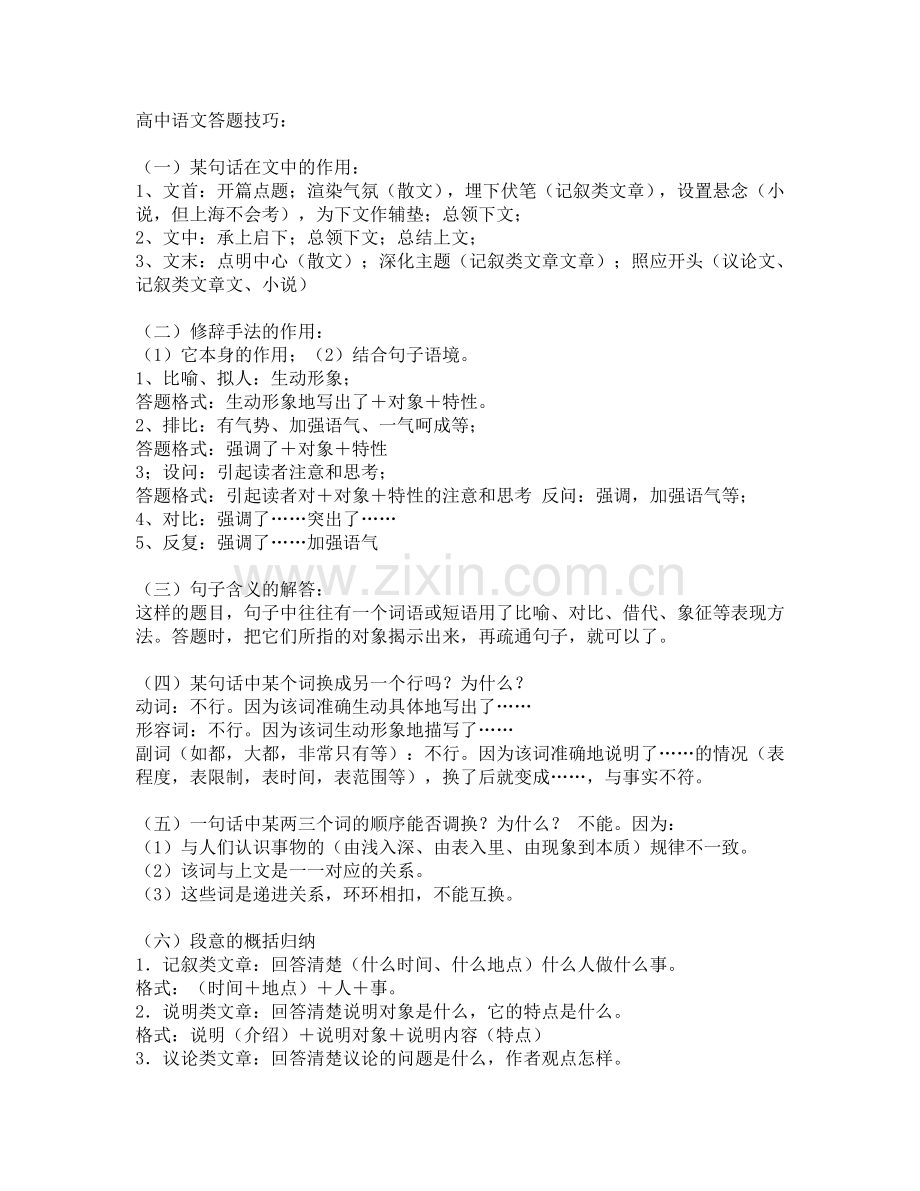 高中语文答题技巧.doc_第1页
