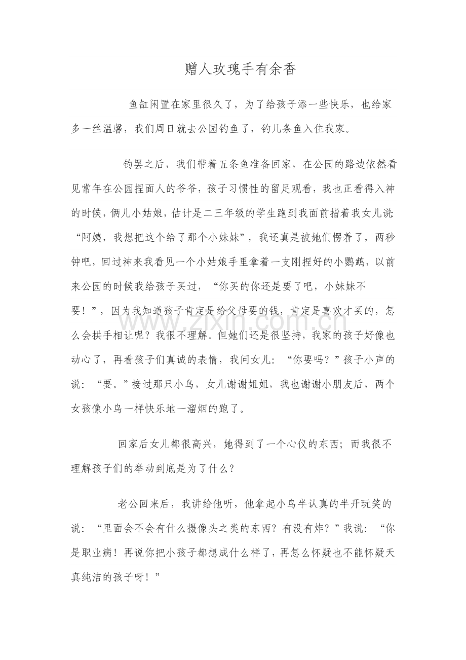 赠人玫瑰手有余香.doc_第1页