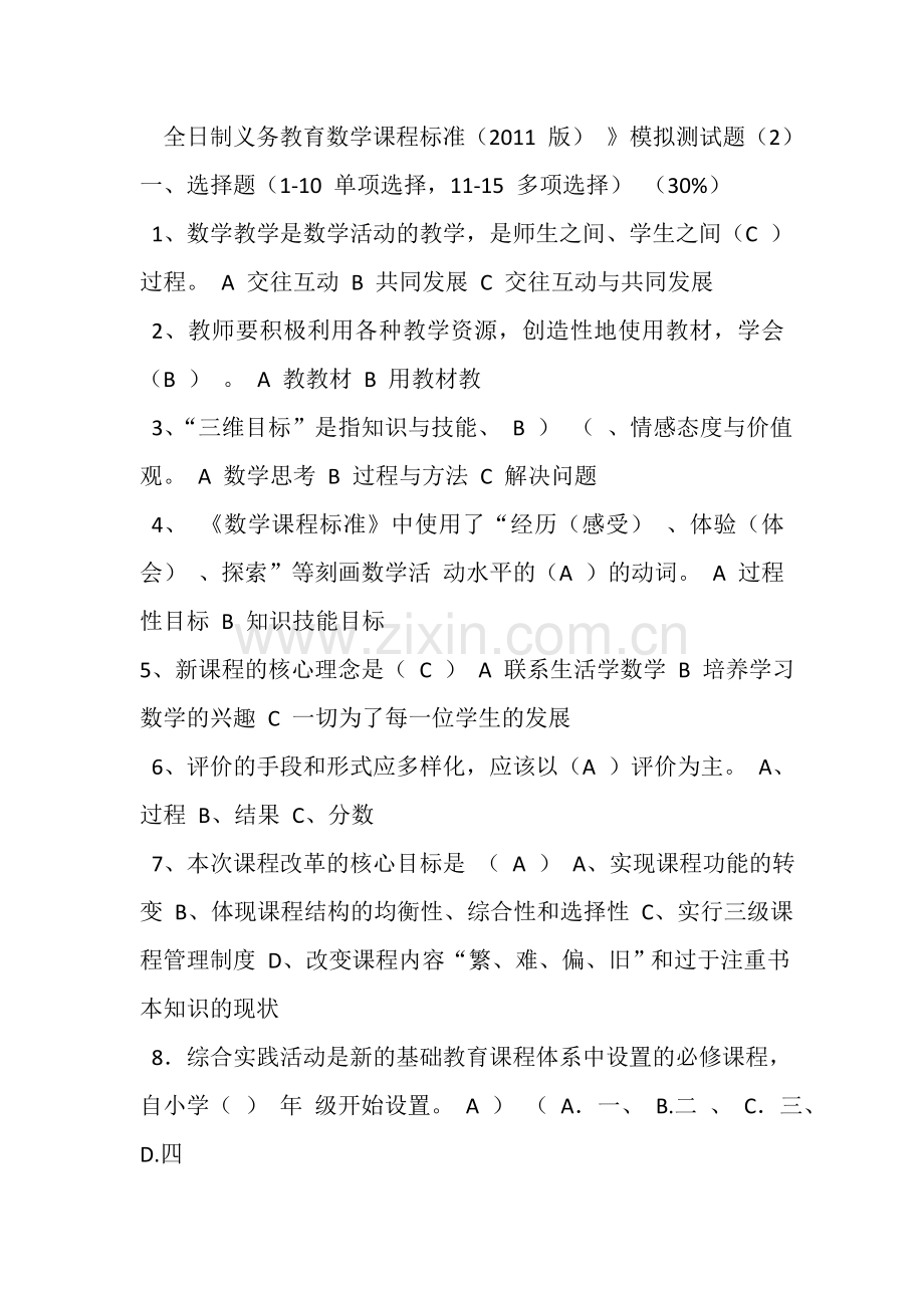 全日制义务教育数学课程标准.doc_第1页