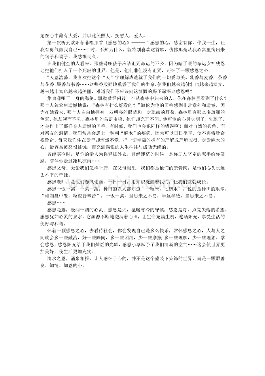 感恩优秀作文.doc_第2页