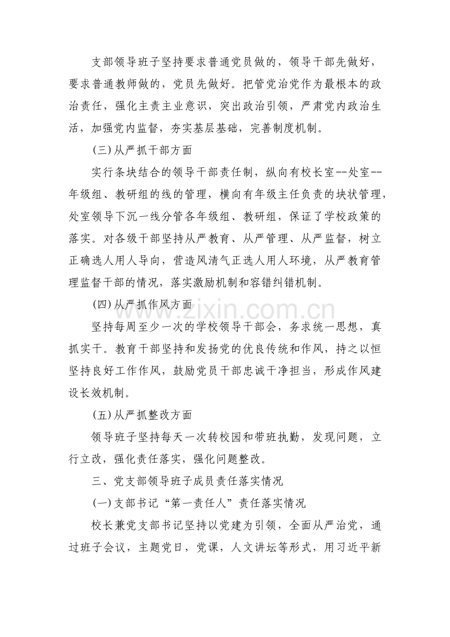 党支部落实主体责任落实情况报告七篇.pdf_第2页