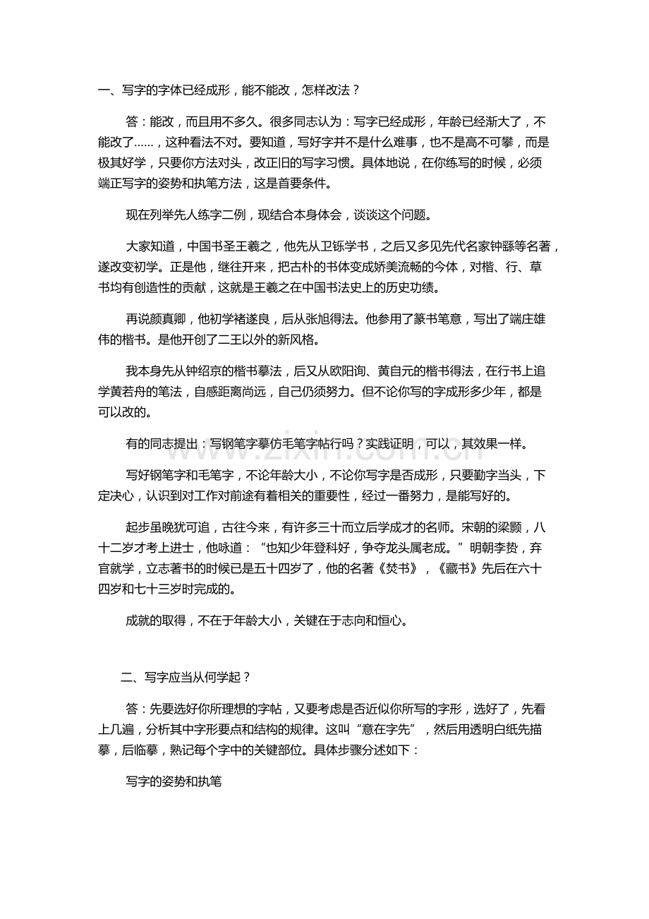 如何写好钢笔字.docx_第1页