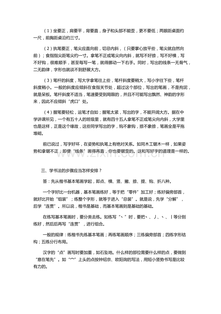 如何写好钢笔字.docx_第2页