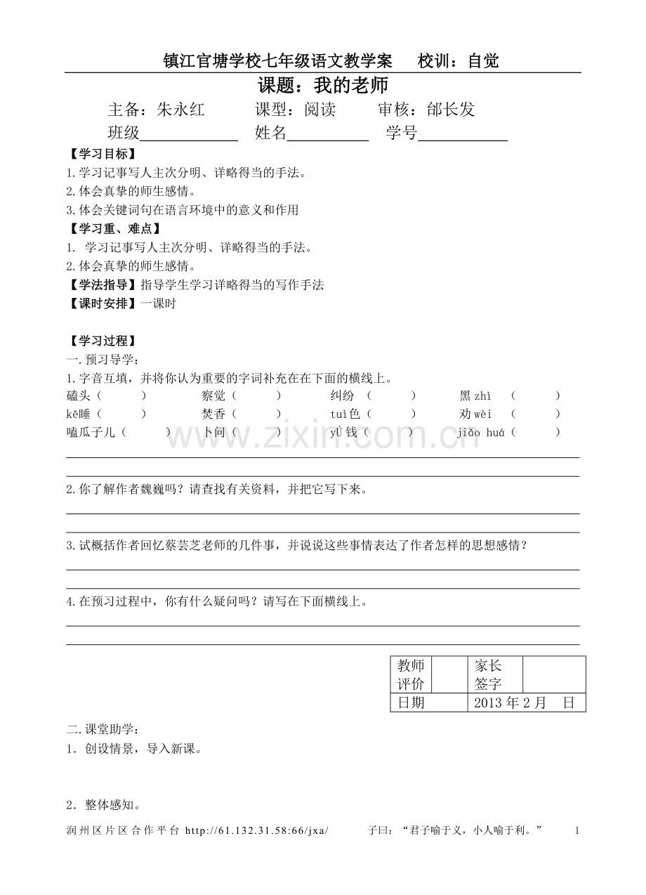 我的老师教学案.doc_第1页