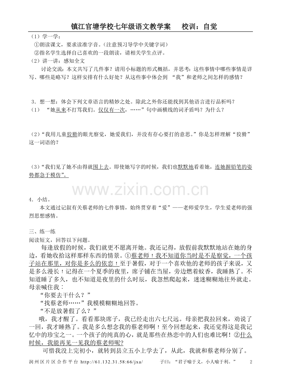 我的老师教学案.doc_第2页