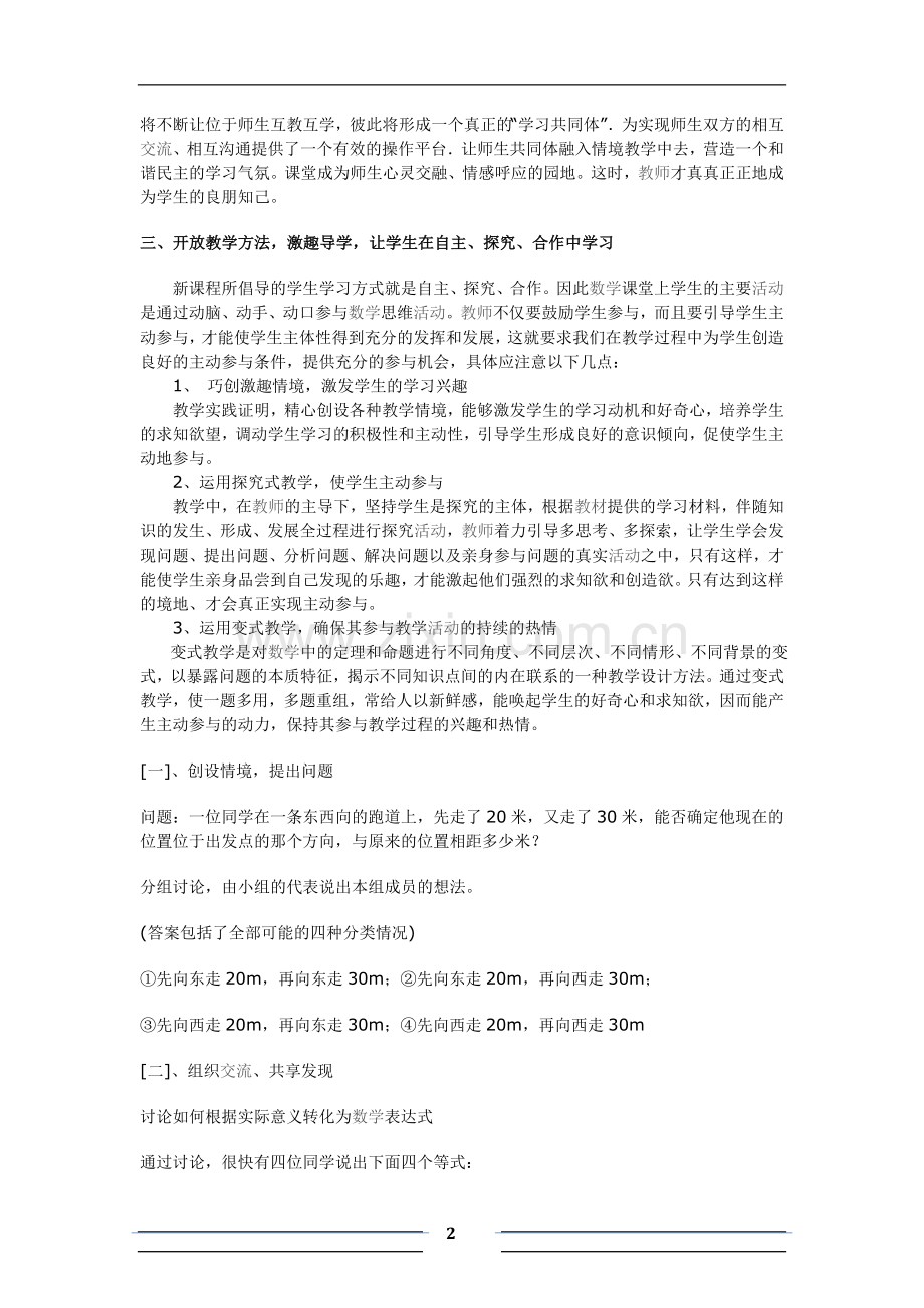 新课程理念下的开放式数学教学.doc_第2页