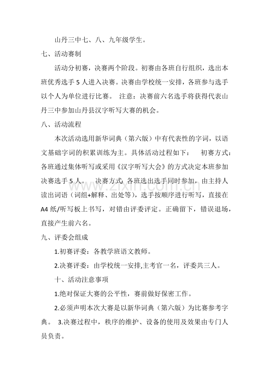 山丹三中汉字听写大赛活动方案.docx_第2页