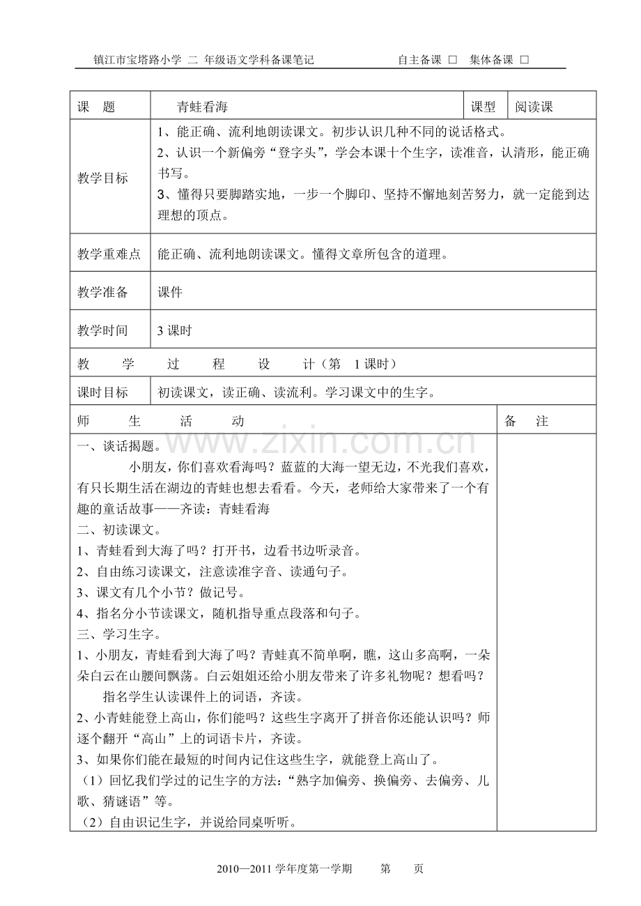 青蛙看海教案.doc_第1页