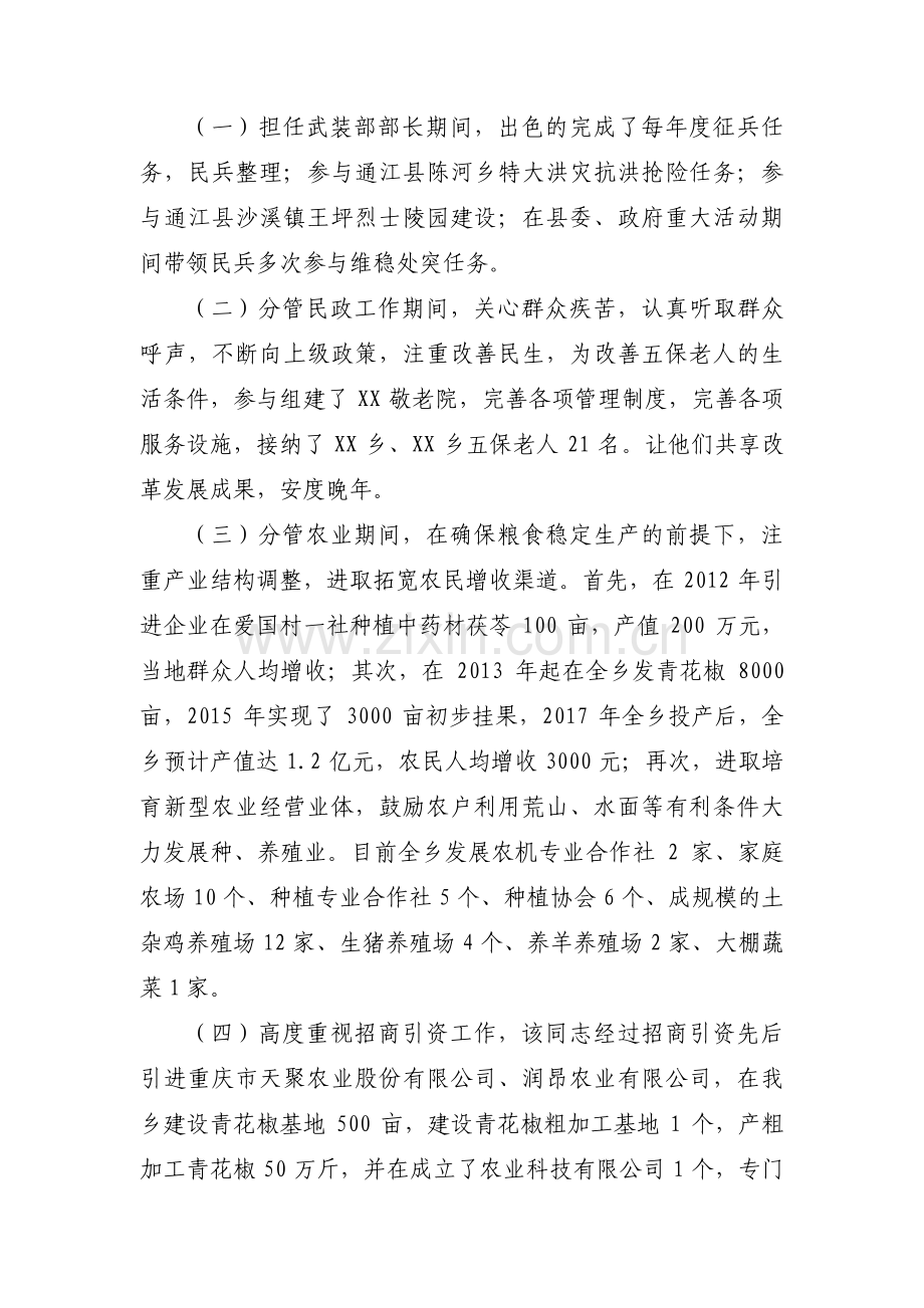 个人事迹材料【11篇】.pdf_第2页