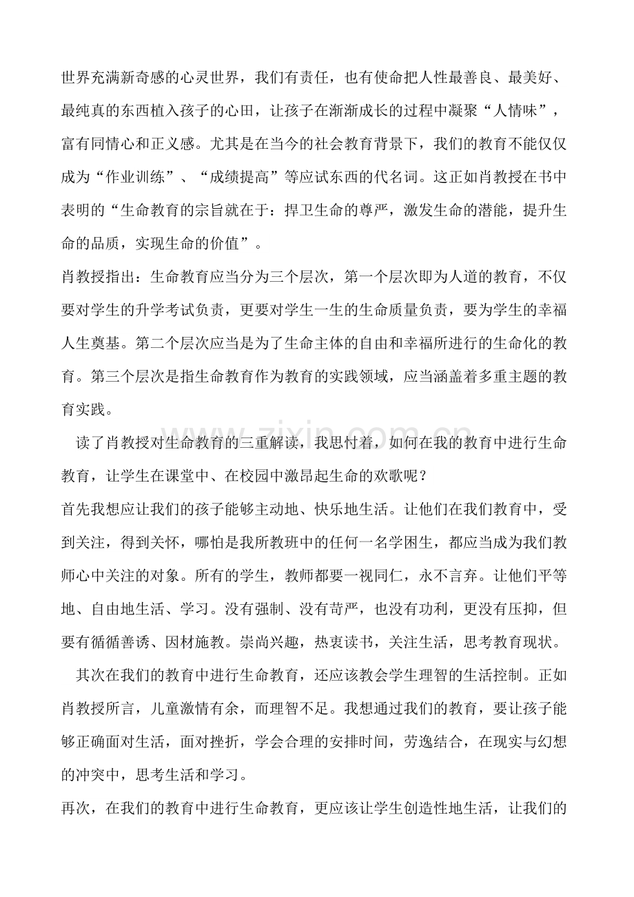 教育的使命与责任.doc_第2页