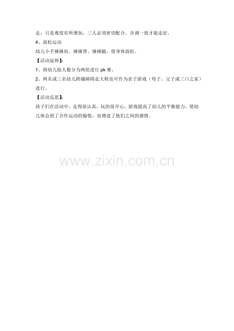 大班体育活动：走大鞋.docx_第2页