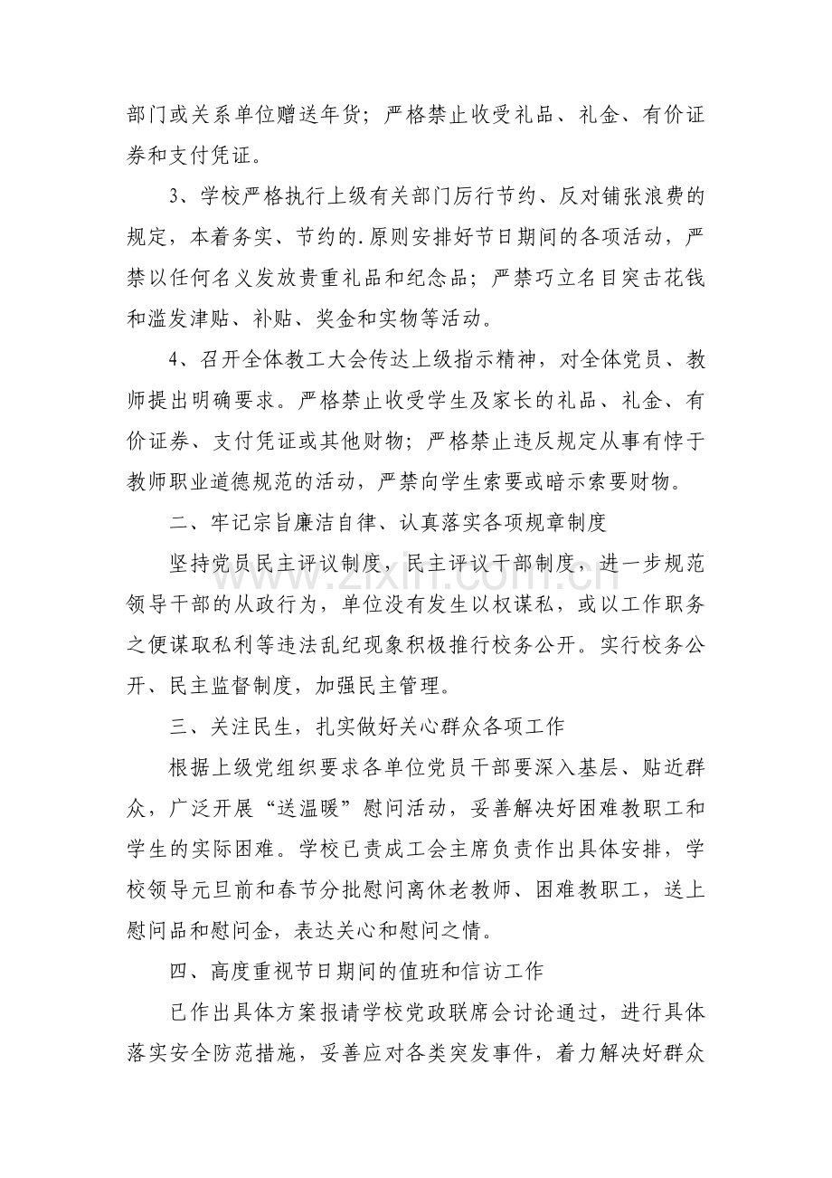 组织生活会问题查摆廉洁自律方面问题【9篇】.pdf_第2页