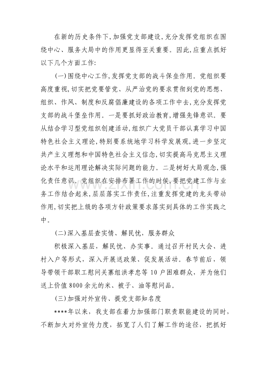 组织生活会问题整改情况报告(通用13篇).pdf_第2页