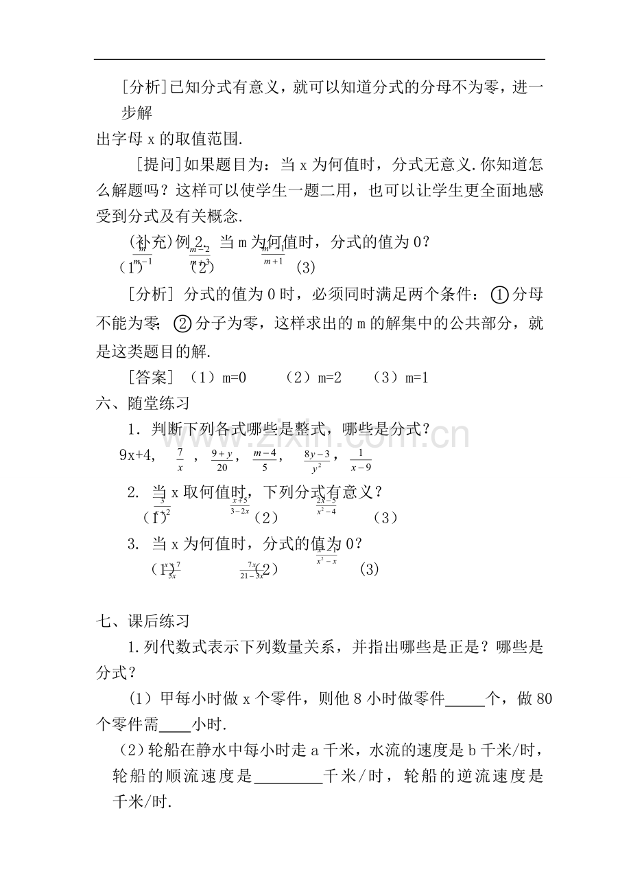 人教版八年级下册数学教案全集.doc_第2页
