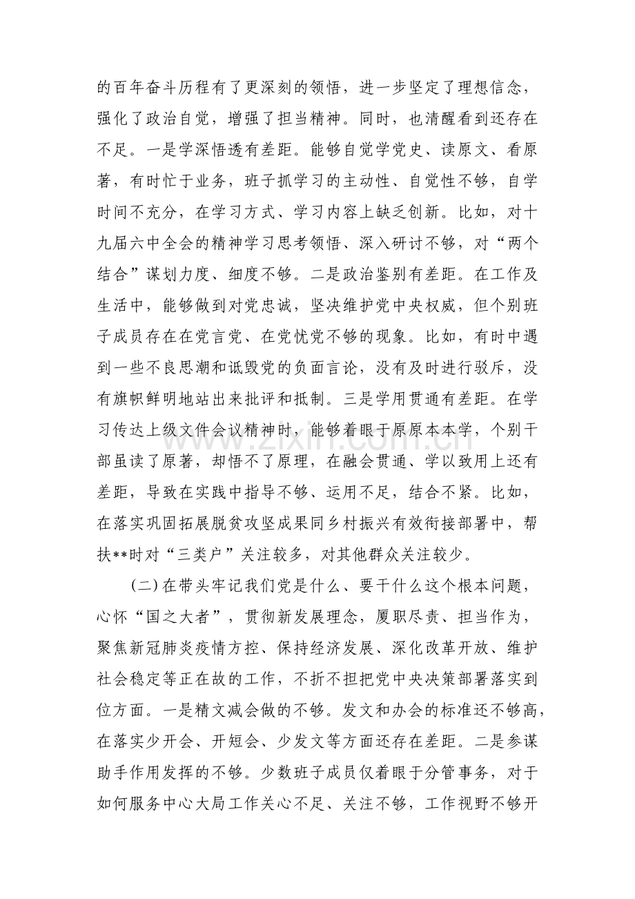 五个带头方面存在问题及整改措施范文(通用14篇).pdf_第2页