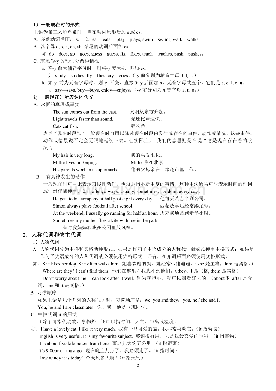 人教版中考英语基础知识复习资料.doc_第2页