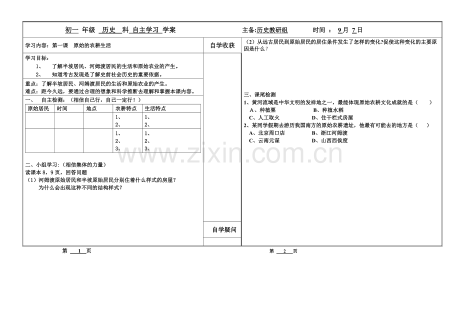 原始的农耕生活.doc_第1页