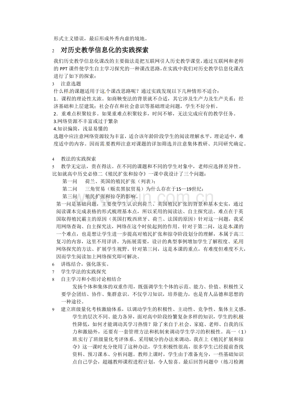关于历史教学信息化教改的探索.docx_第2页