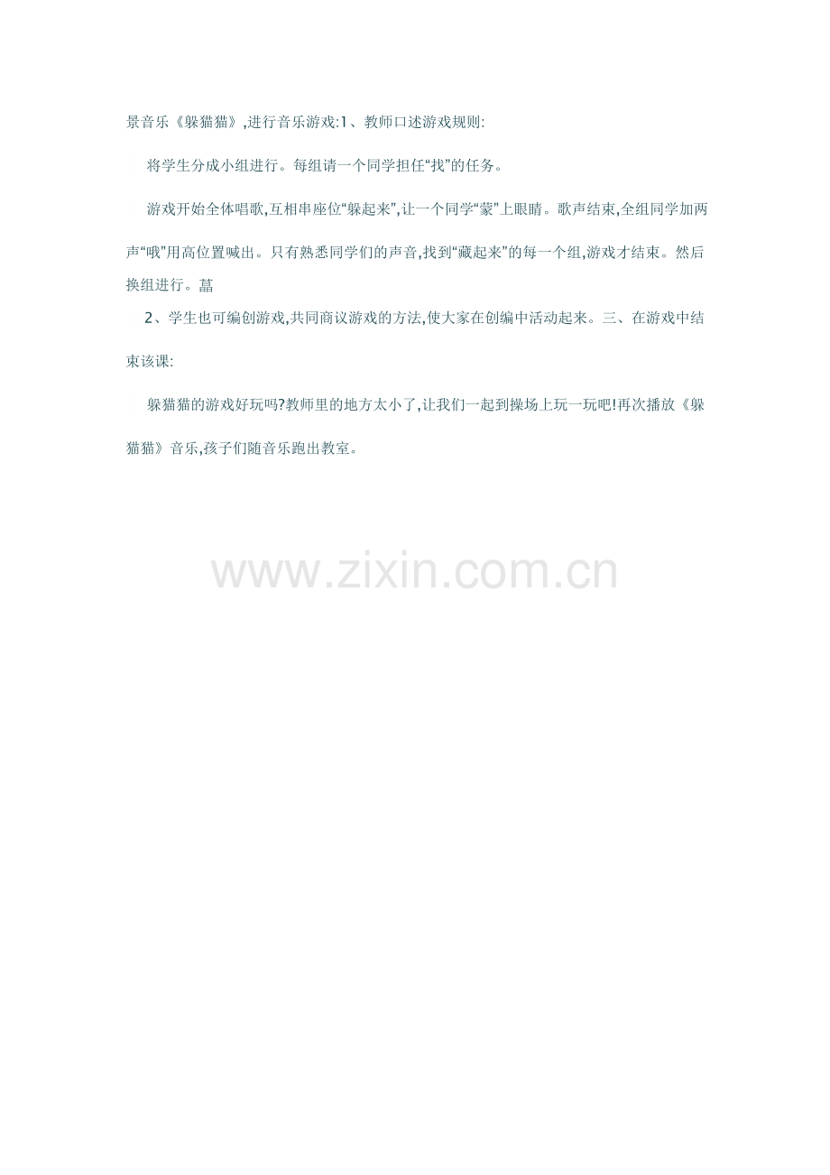 第六课青草小河边.doc_第2页