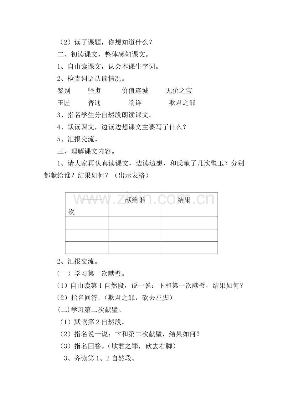 和氏献壁设计.doc_第2页