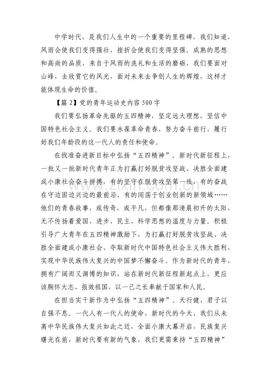 党的青年运动史内容500字三篇.pdf_第2页