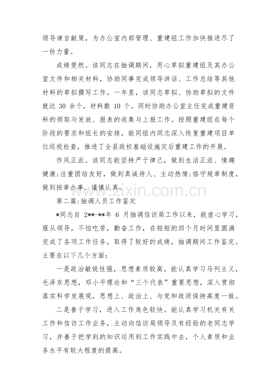 抽调人员工作鉴定【四篇】.pdf_第2页