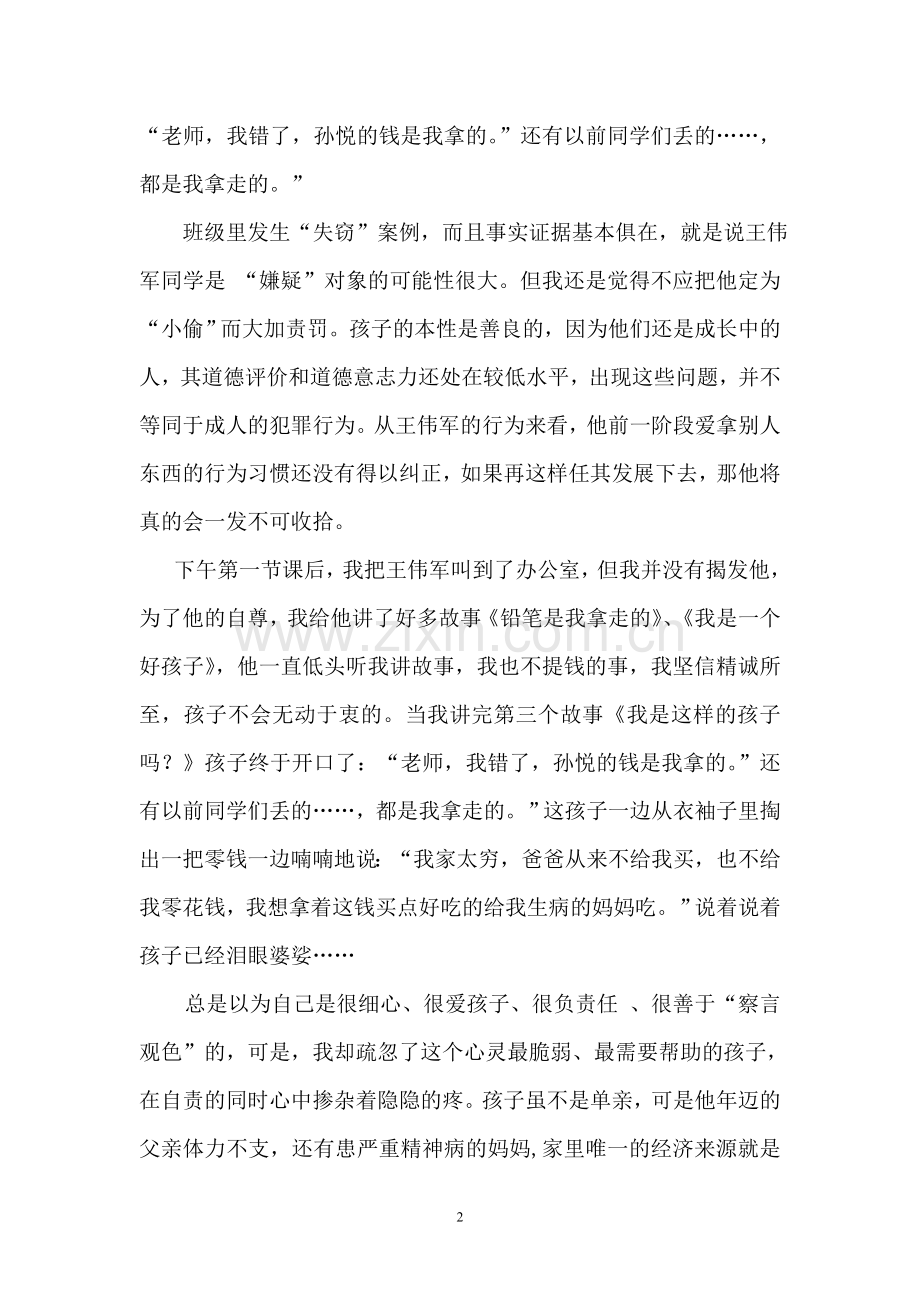 钱丢失背后的思考.doc_第2页