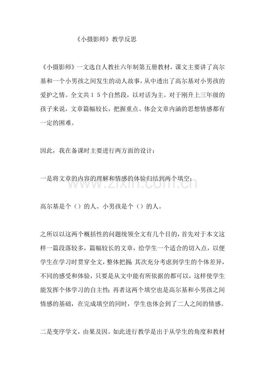 《小摄影师》反思.docx_第1页