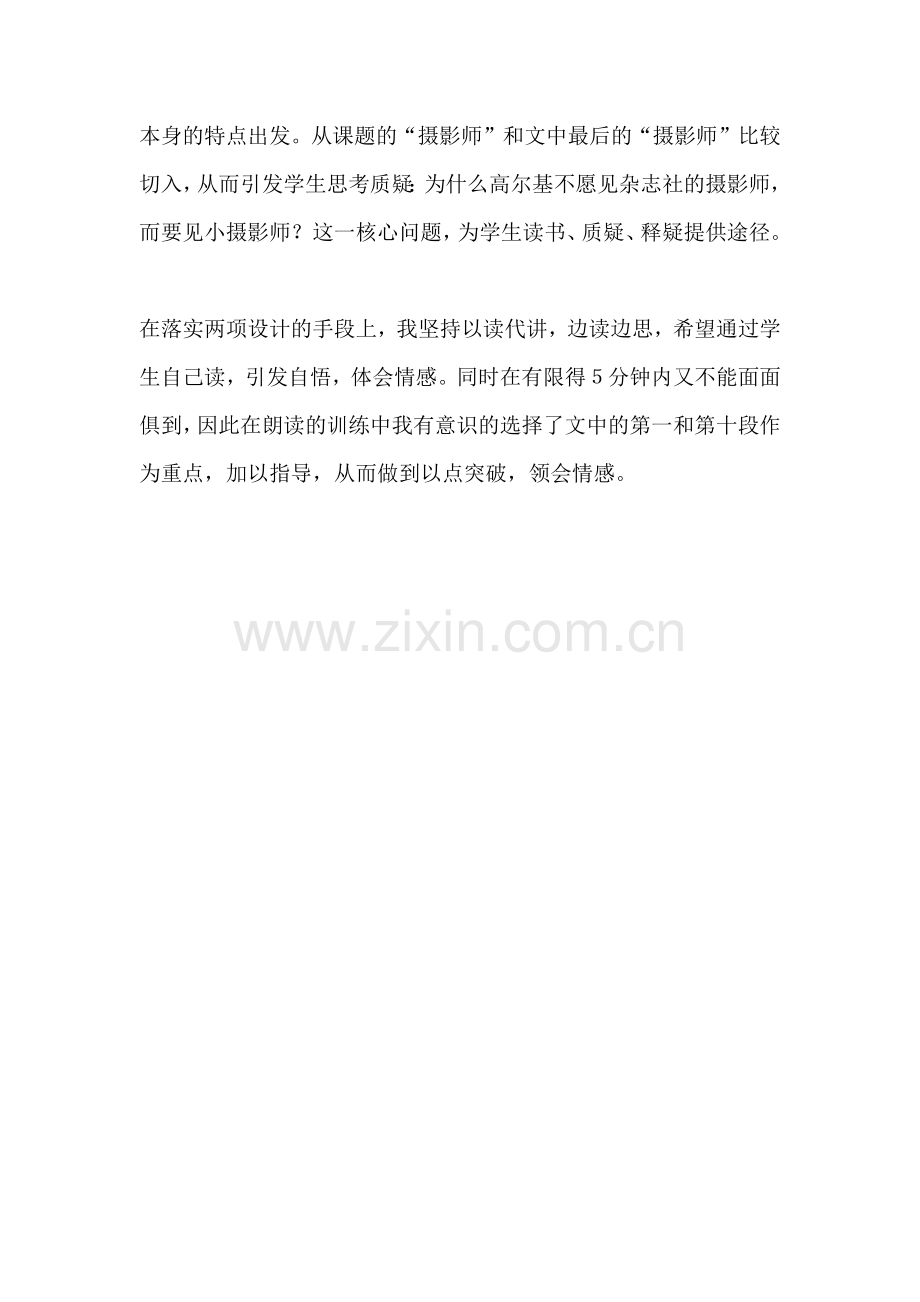 《小摄影师》反思.docx_第2页