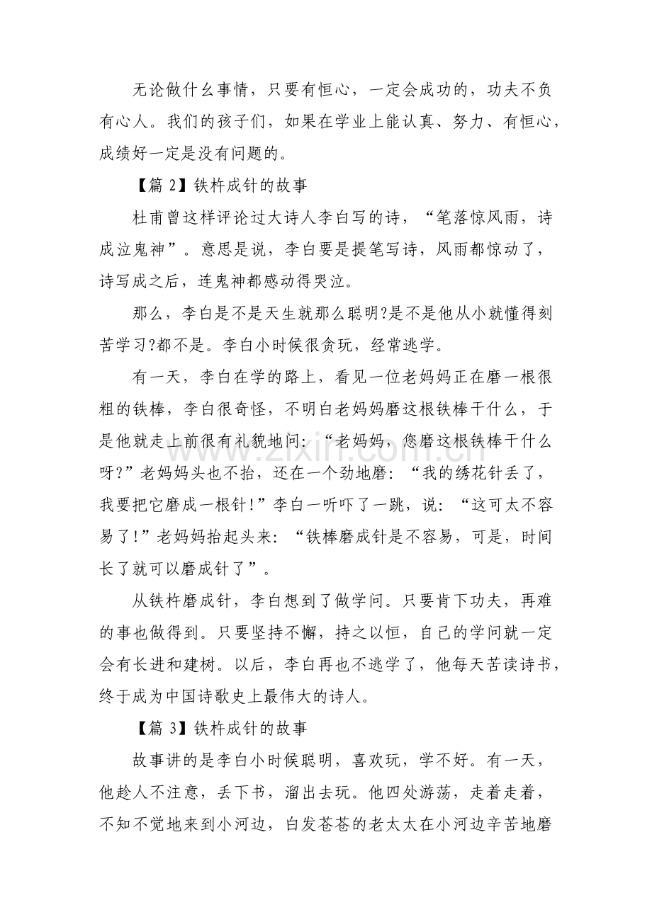 铁杵成针的故事9篇.pdf_第2页