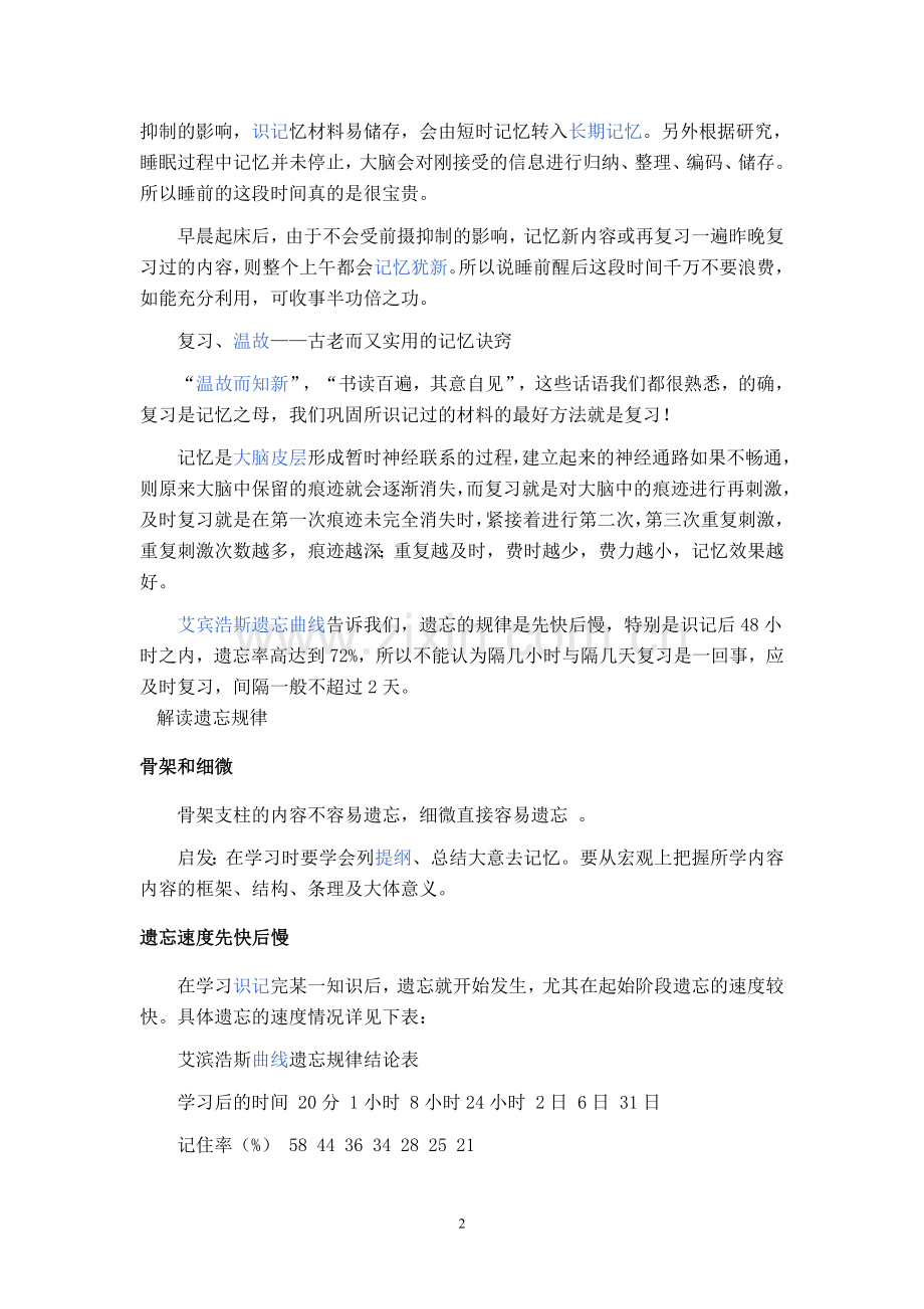 艾宾洛斯遗忘规律（记忆法）.doc_第2页
