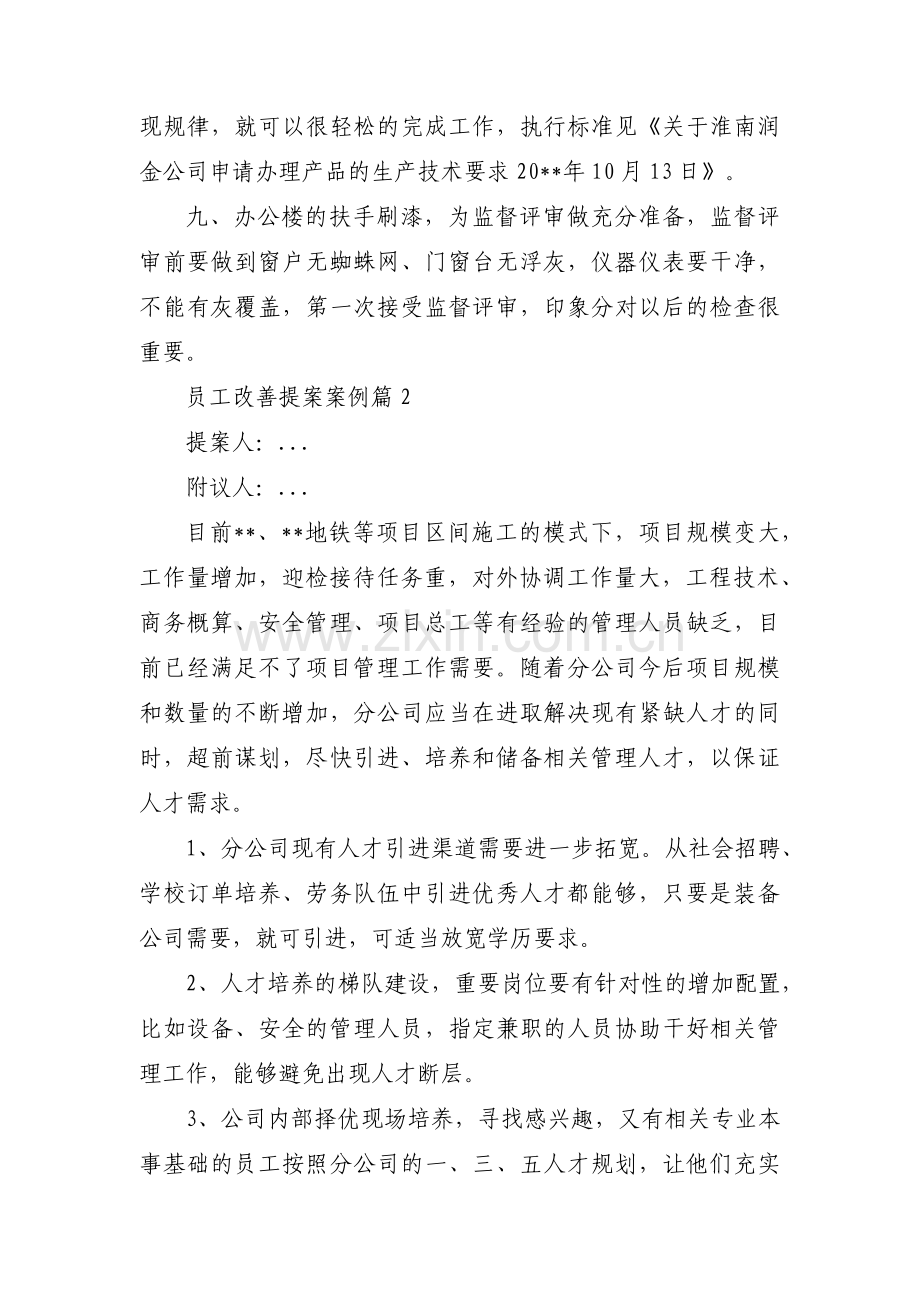员工改善提案案例【3篇】.pdf_第2页