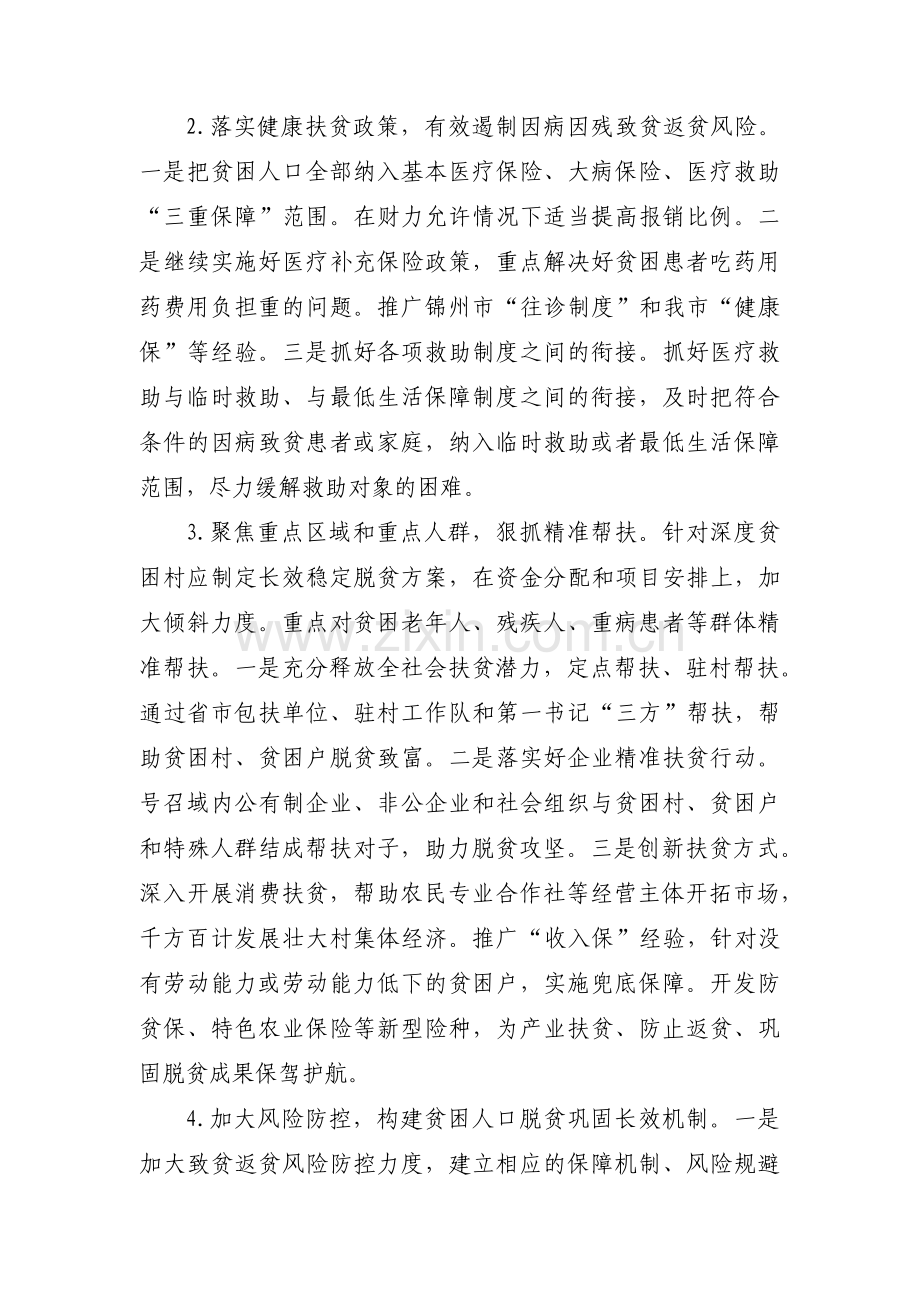 巩固脱贫成效、做好问题整改集合3篇.pdf_第2页