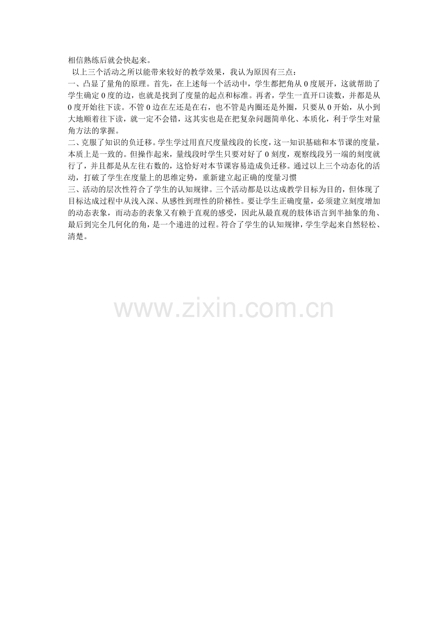 用量角器量角的教学反思.doc_第2页