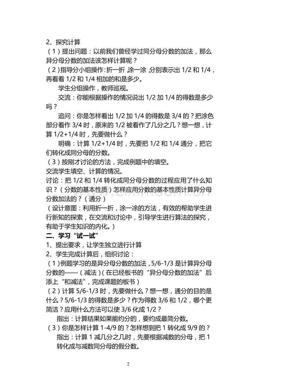 异分母分数加减法.doc_第2页
