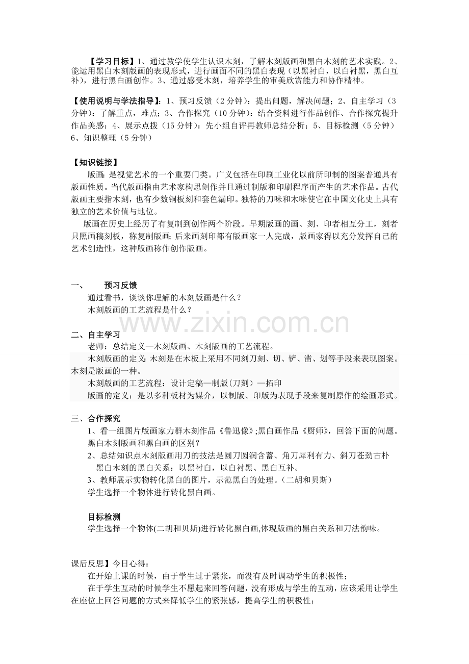 美术主题教研课黑白世界导学案.doc_第1页
