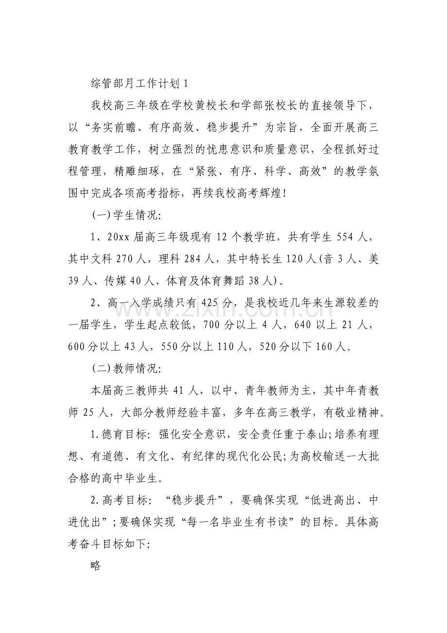 综管部月工作计划(通用3篇).pdf_第1页