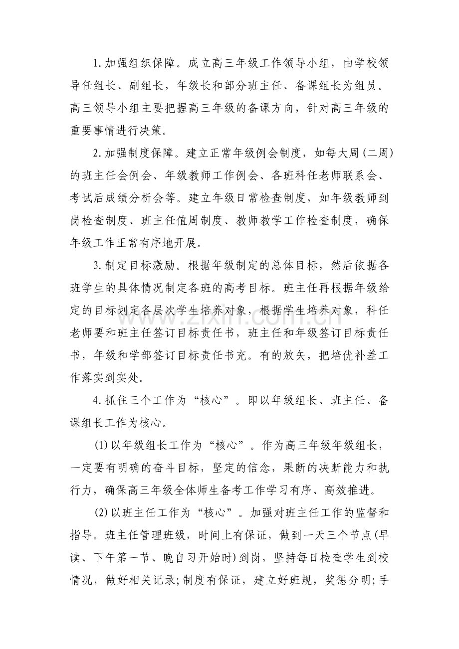 综管部月工作计划(通用3篇).pdf_第2页