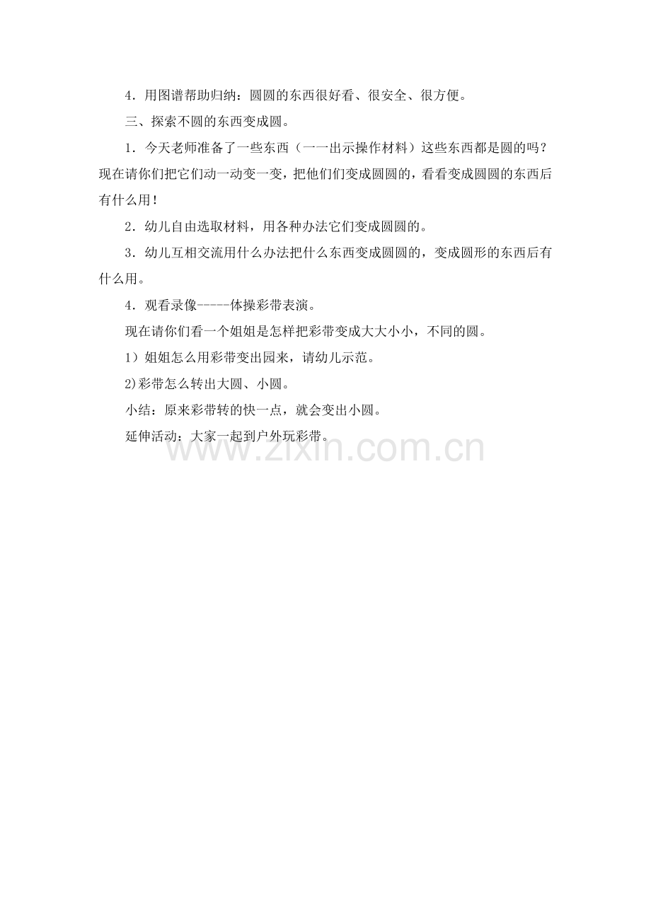 中班科学：圆圆的东西.doc_第2页
