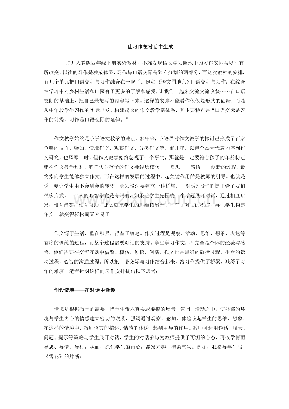 让习作在对话中生成.doc_第1页